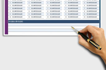 2021年一周工作計劃安排