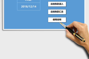 2021年應(yīng)收帳款管理系統(tǒng)（按業(yè)務(wù)自動匯總）