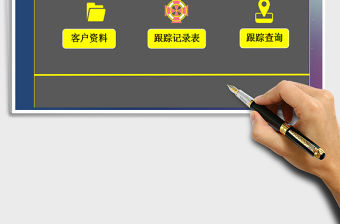 2021年客戶跟蹤管理系統(tǒng)