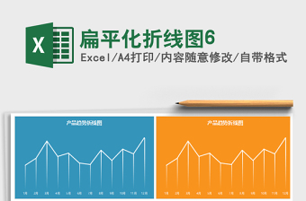 2021年扁平化折線圖6免費下載