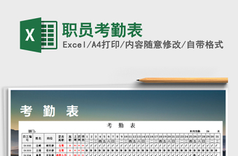 2021年職員考勤表