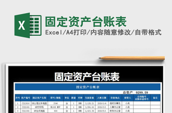 2021年固定資產(chǎn)臺賬表
