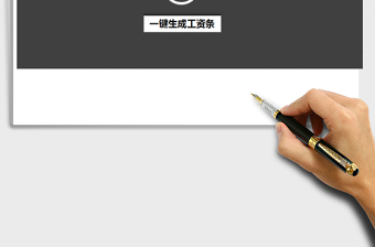 2021年工資條一鍵生成系統(tǒng)（工資表自動(dòng)生成）