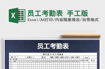 2021年員工考勤表 手工版