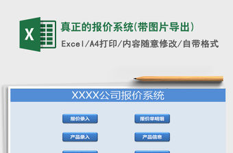 2021年真正的報價系統(帶圖片導出)