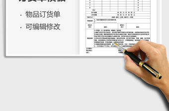 2021年訂貨單模板