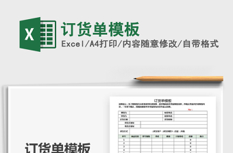 2021年訂貨單模板