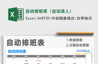 2021年自動(dòng)排班表（自動(dòng)錄入）