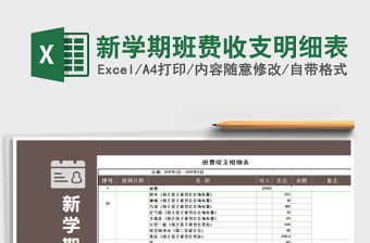 2021年新學期班費收支明細表