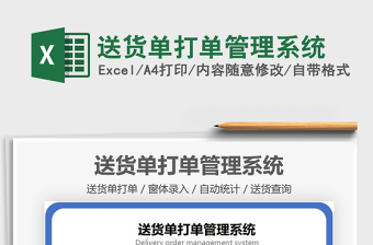 2021年送貨單打單管理系統(tǒng)