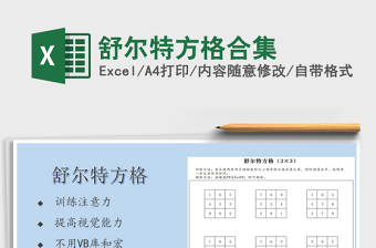 2021年舒爾特方格合集