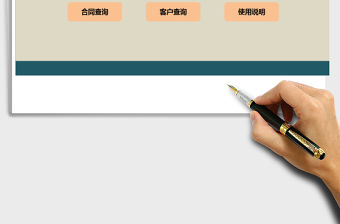 2021年應收賬款管理 (合同、客戶管理版)