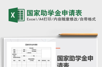 2021年國家助學(xué)金申請表