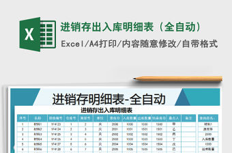 2021年進(jìn)銷存出入庫(kù)明細(xì)表（全自動(dòng)）