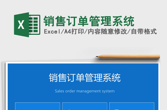 2021年銷售訂單管理系統(tǒng)