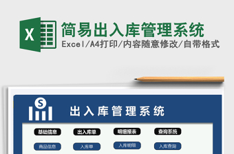 2021年簡易出入庫管理系統(tǒng)