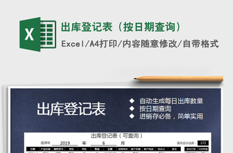 2021年出庫登記表（按日期查詢）