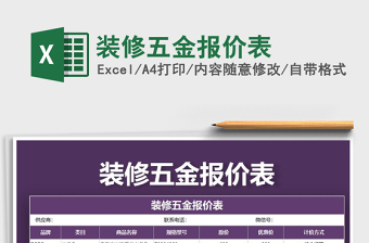 2021年裝修五金報價表