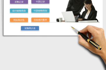 2021年供應(yīng)商管理系統(tǒng)-帶采購(gòu)單付款單-采購(gòu)分析報(bào)表