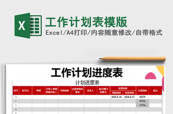 2021年工作計(jì)劃表模版