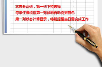 2021年工作任務計劃明細表免費下載