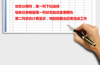 2021年工作任務(wù)計(jì)劃明細(xì)表免費(fèi)下載