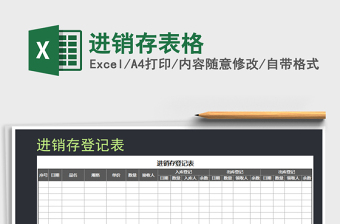 2021年進銷存表格