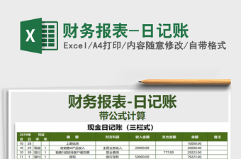 2021年財(cái)務(wù)報(bào)表-日記賬