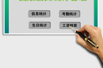 2021年檔案薪資統計管理