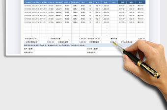 2021年通用往來對賬單