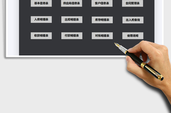 2021年進(jìn)銷存出入庫系統(tǒng)-應(yīng)收應(yīng)付管理