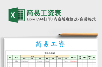 2021年簡易工資表