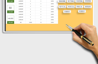 2021年學校財務收支管理系統(tǒng)
