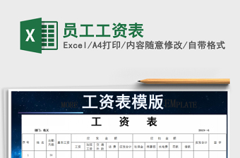2021年員工工資表