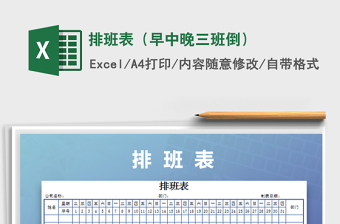 2022年排班表（早中晚三班倒）免費下載