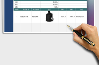 2021年報(bào)價(jià)單銷售價(jià)格表