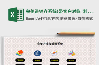 2021年完美進銷存系統(帶客戶對帳,利潤報表)