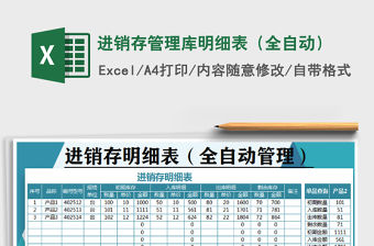 2021年進(jìn)銷存管理庫(kù)明細(xì)表（全自動(dòng)）