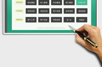 2021年財(cái)務(wù)系統(tǒng)（收支記賬管理）