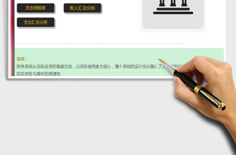 2021年財務收支管理系統(tǒng)