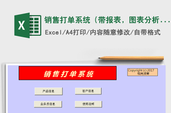 2021年銷售打單系統(tǒng)（帶報表，圖表分析）免費下載