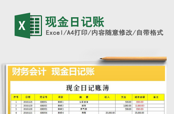 2021年現(xiàn)金日記賬免費(fèi)下載