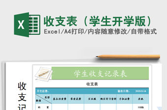 2021年收支表（學生開學版）
