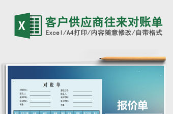 2021年客戶供應商往來對賬單