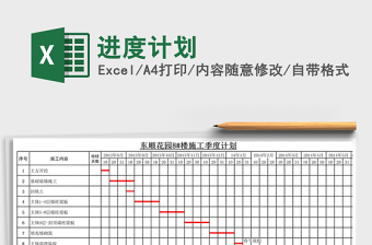 施工进度计划表-按月