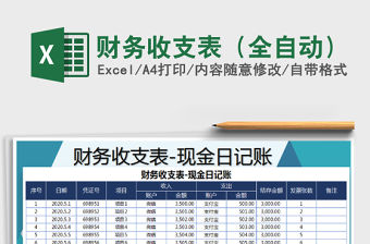 2021年財務收支表（全自動）