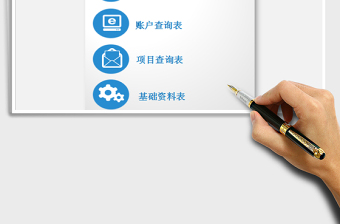 2021年收支財(cái)務(wù)系統(tǒng)表（項(xiàng)目查詢(xún)）