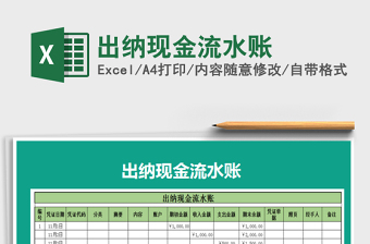 2022出纳现金流水收支结余计算表