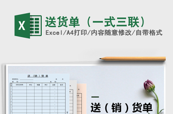 2021年送貨單（一式三聯(lián)）免費(fèi)下載