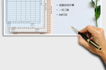 2021年送货单（一式三联）免费下载